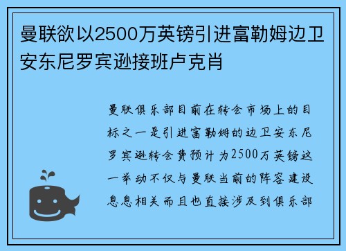 曼联欲以2500万英镑引进富勒姆边卫安东尼罗宾逊接班卢克肖