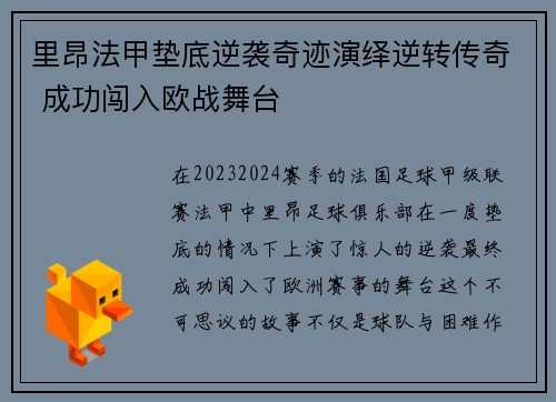 里昂法甲垫底逆袭奇迹演绎逆转传奇 成功闯入欧战舞台