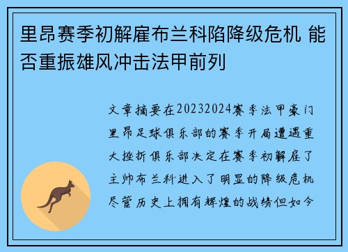 里昂赛季初解雇布兰科陷降级危机 能否重振雄风冲击法甲前列 里昂赛季初解雇布兰科陷降级危机 能否重振雄风冲击法甲前列
